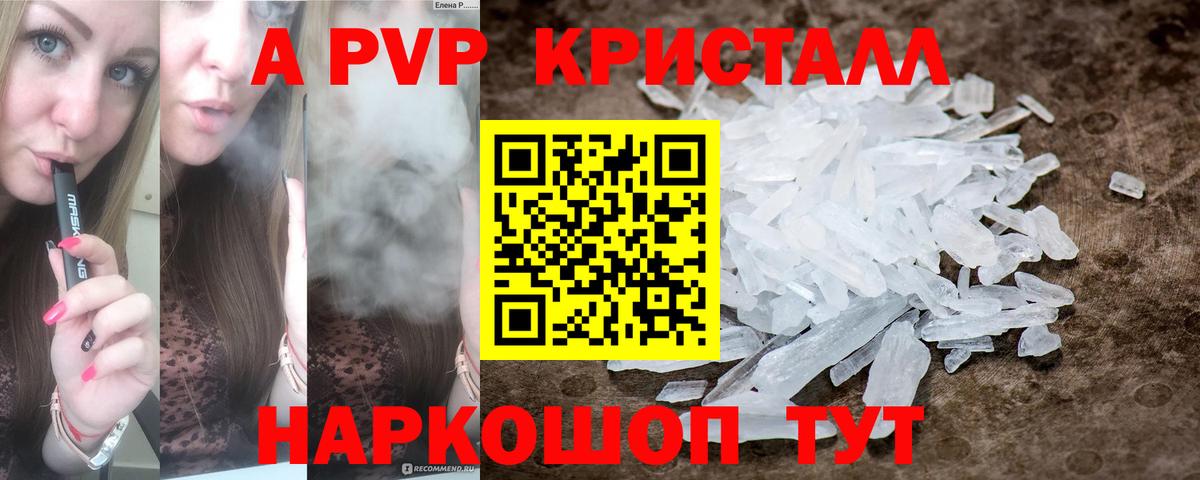 А ПВП VHQ Магнитогорск