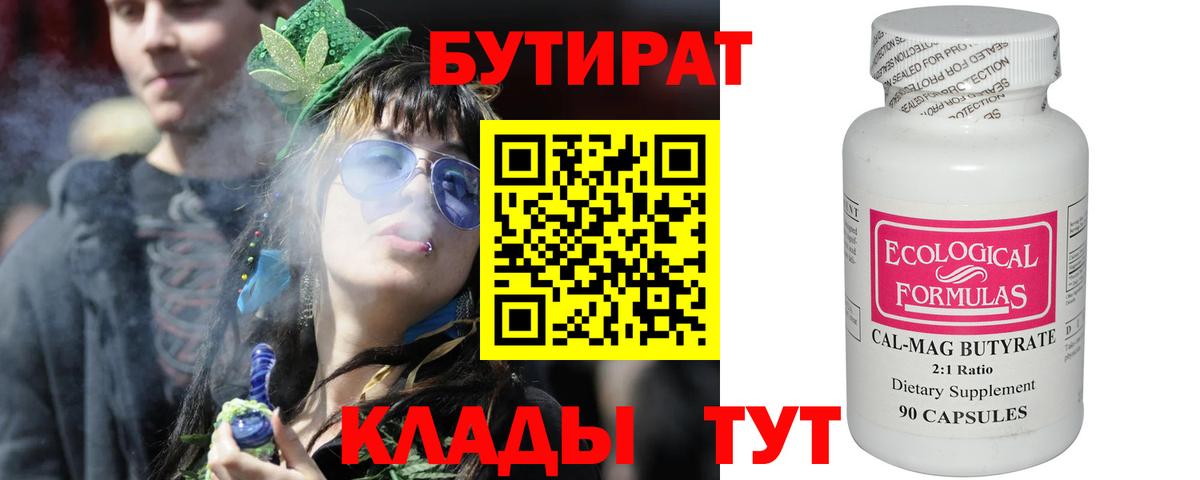 Магнитогорск  БУТИРАТ GHB  Вход с VPN 