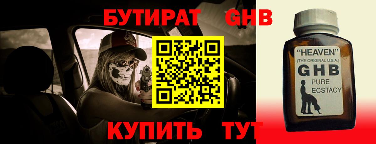 Бутират бутик Магнитогорск