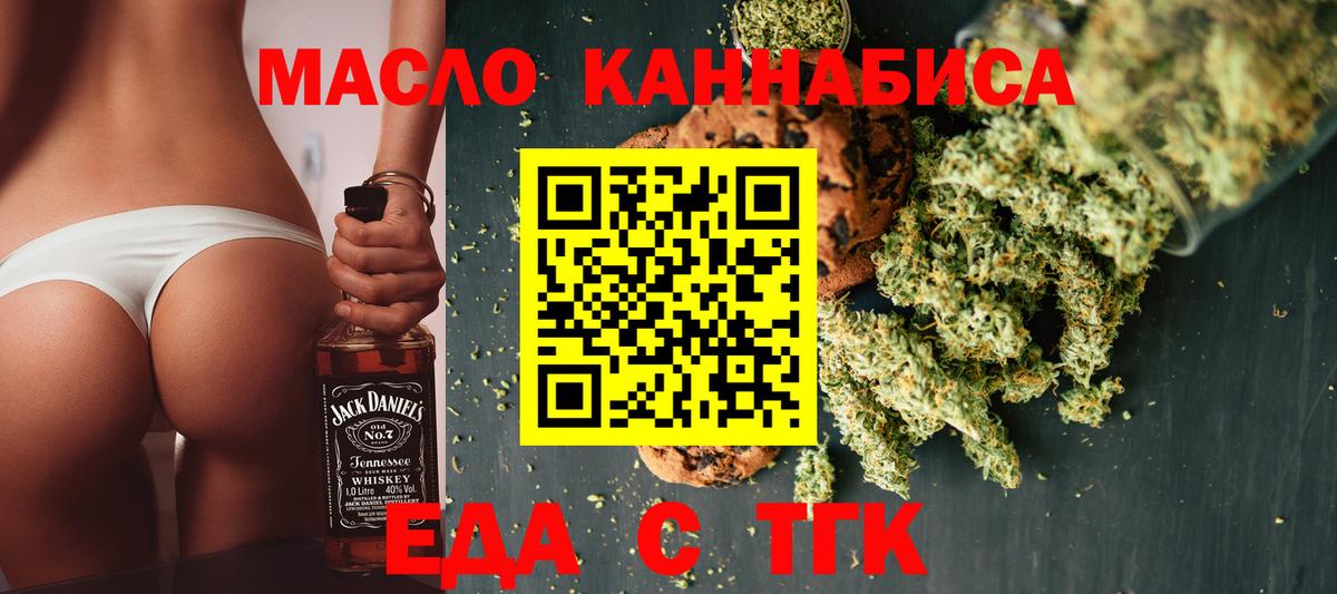 Магнитогорск  Печенье с ТГК марихуана  Вход с VPN 