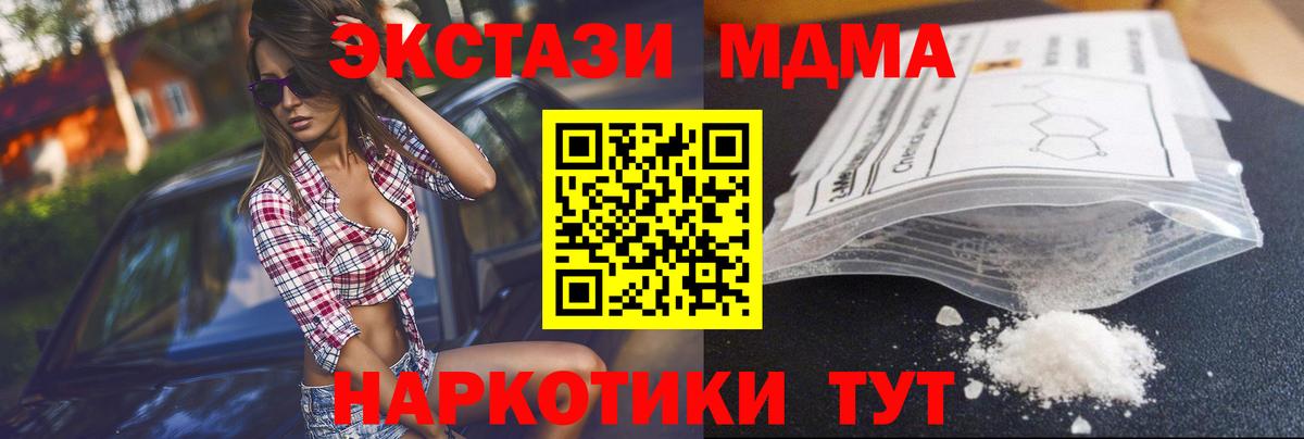 МДМА кристаллы  Вход с VPN  Магнитогорск  MDMA молли 